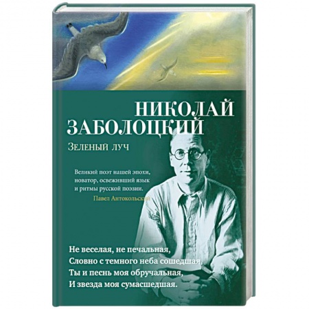 Классика, современная литература, книга Зеленый луч