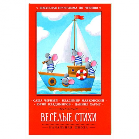 Поэзия для детей, книга Веселые стихи