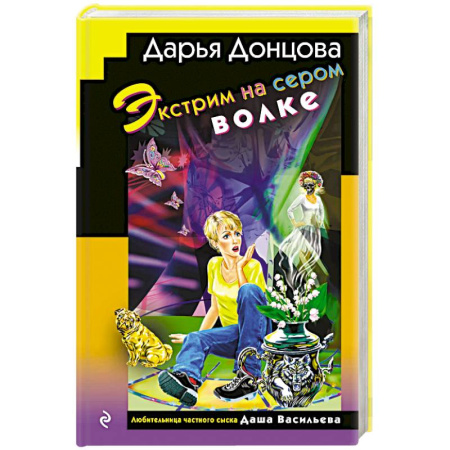 Детективы, триллеры, книга Экстрим на сером волке (формат клатчбук)