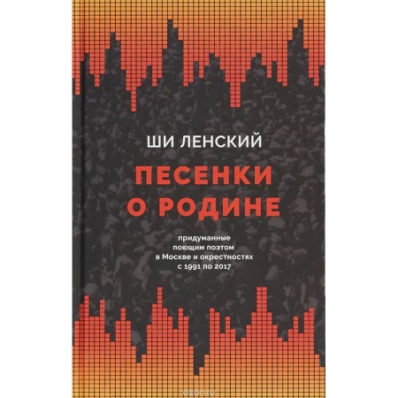 книга Песенки о родине с доставкой по Франции Классика, современная литература, книга Песенки о родине
