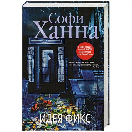 Книги, книга Идея фикс