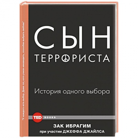 Книги, книга Сын террориста