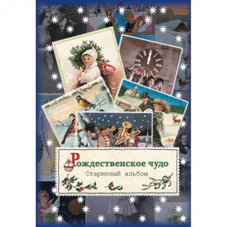 книга Рождественское чудо с доставкой по Франции Культура, искусство, книга Рождественское чудо