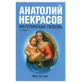 Материнская любовь