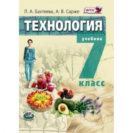 Книги, книга Технология. Технология ведения дома 7кл [Учебник]
