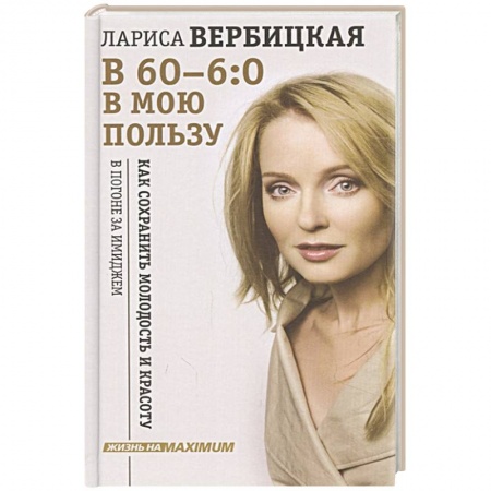 книга В 60 - 6:0 в мою пользу с доставкой по Франции Мемуары, биографии, книга В 60 - 6:0 в мою пользу