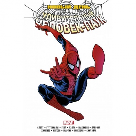 Развлечения. Праздники. Юмор, книга Человек-Паук. Новый день. Том 1