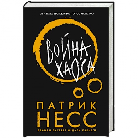 Фантастика, фэнтези, книга Война хаоса