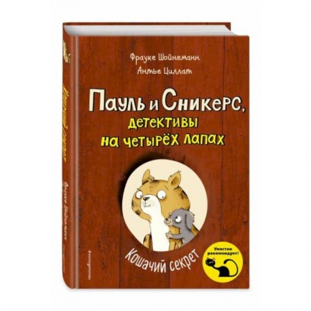 Проза для детей, книга Кошачий секрет