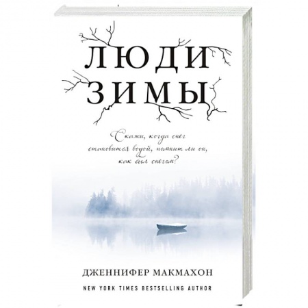 Книги, книга Люди зимы