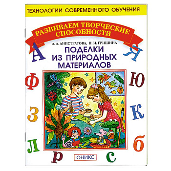 Поделки из природных материалов