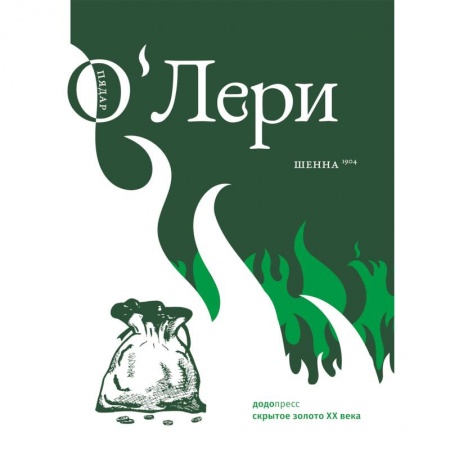 Классика, современная литература, книга Шенна