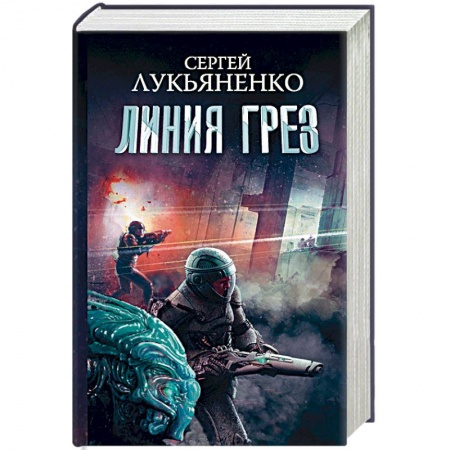 Фантастика, фэнтези, книга Линия грез. Императоры иллюзий. Тени снов