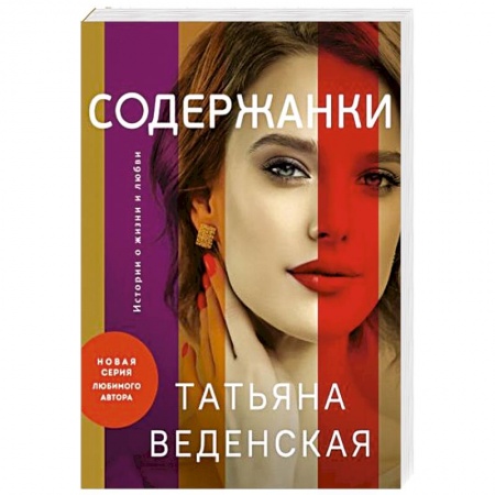 Любовный роман, книга Содержанки