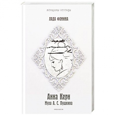 Книги, книга Анна Керн