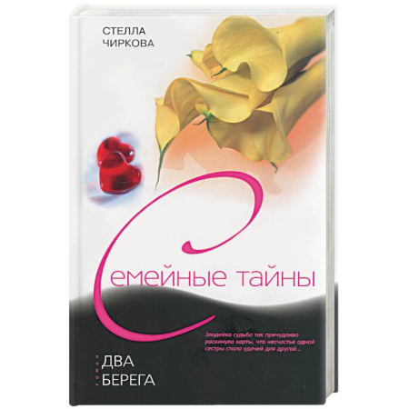 Книги, книга Два берега