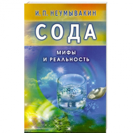 Книги, книга Сода. Мифы и реальность