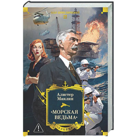 Приключения, книга Морская ведьма