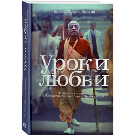 Книги, книга Уроки любви