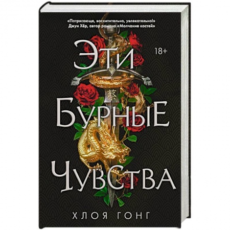 Фантастика, фэнтези, книга Эти бурные чувства