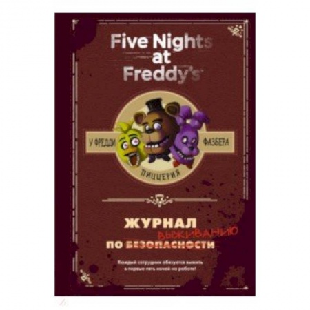 Досуг, творчество и кулинария, книга Журнал по выживанию