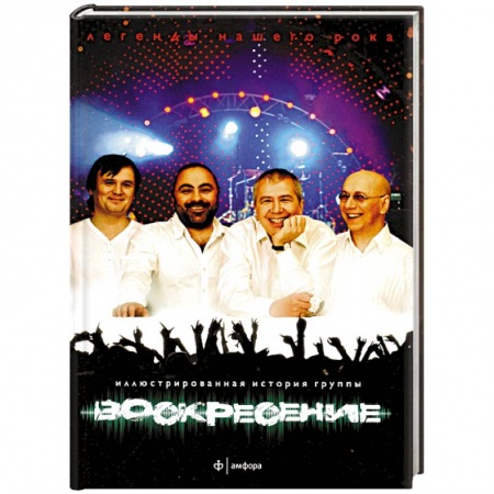 Книги, книга Воскресение