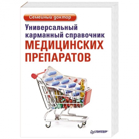 Книги, книга Универсальный карманный справочник медицинских препаратов
