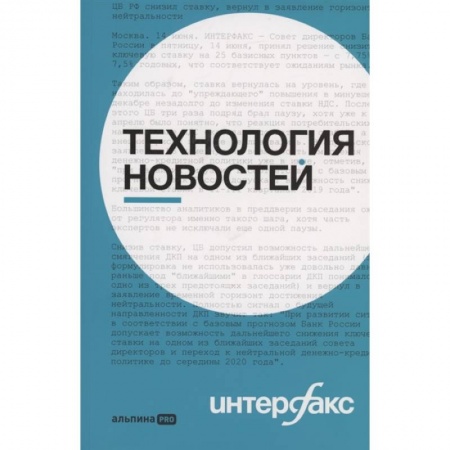 Культура, искусство, книга Интерфакс. Технология новостей