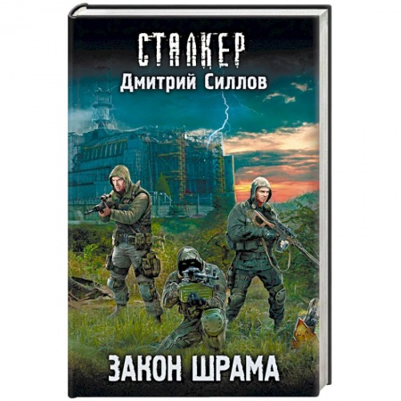 Фантастика, фэнтези, книга Закон шрама