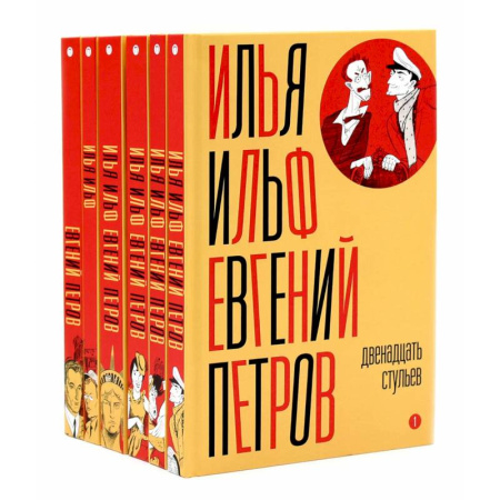 Классика, современная литература, книга И. Ильф, Е. Петров. Собрание сочинений в 6-ти томах