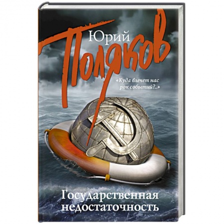 Книги, книга Государственная недостаточность