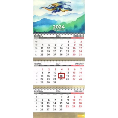 Календарь квартальный на 2024 год Символ года. Акварель. Небо Календарь квартальный на 2024 год Символ года. Акварель. Небо