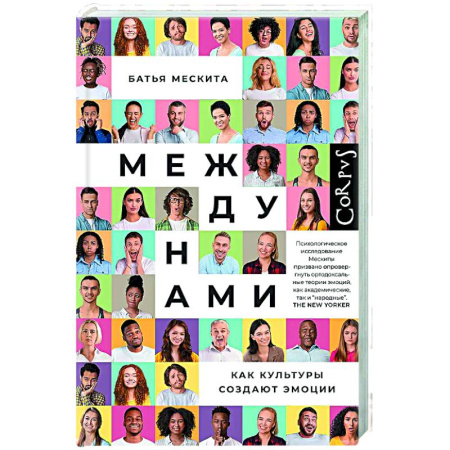 Культура, искусство, книга Между нами