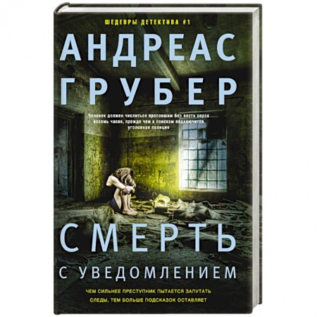 Книги, книга Смерть с уведомлением