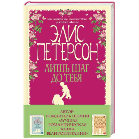 Книги, книга Лишь шаг до тебя