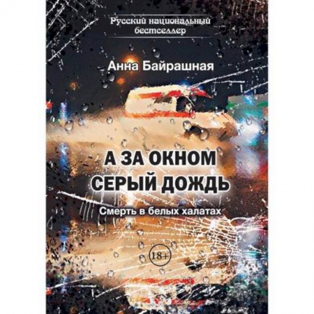 Классика, современная литература, книга А за окном серый дождь