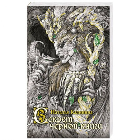 Книги, книга Секрет черной книги