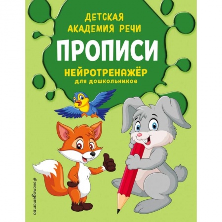 Дошкольникам, книга Прописи