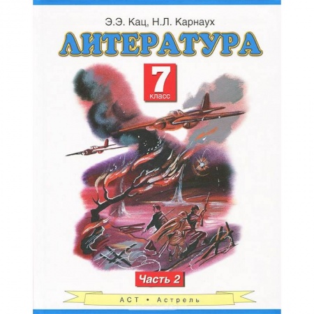 Книги, книга Литература. Учебник. 7 класс. В 2-х ч. Ч.2