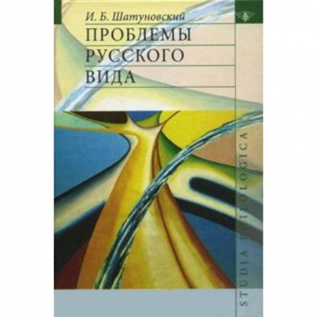 Книги, книга Проблемы русского вида