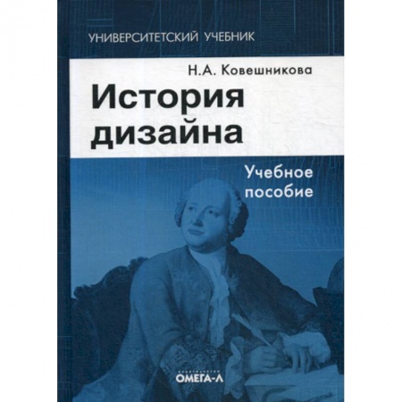 Культура, искусство, книга История дизайна