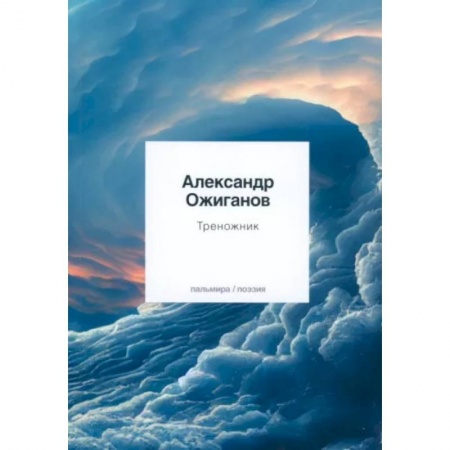Классика, современная литература, книга Треножник
