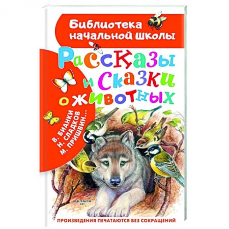 книга Рассказы и сказки о животных с доставкой по Франции Проза для детей, книга Рассказы и сказки о животных