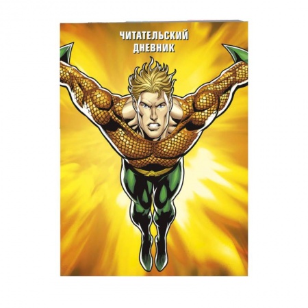 Культура, искусство, книга Читательский дневник. Аквамен