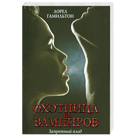 Книги, книга Запретный плод