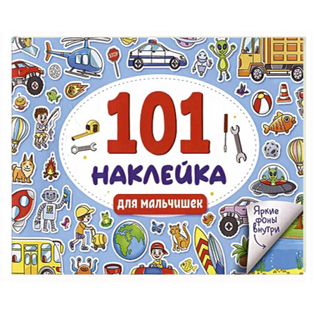 Досуг, творчество и кулинария, книга Для мальчишек