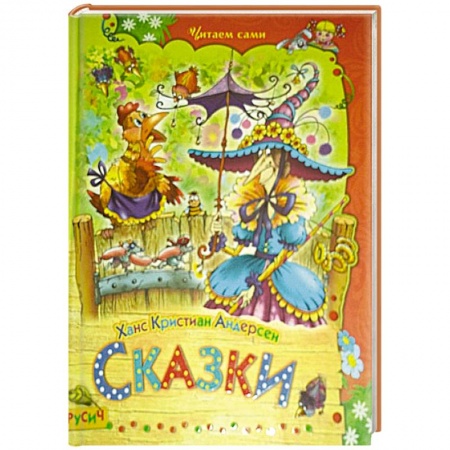 Книги, книга Сказки