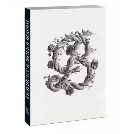 Культура, искусство, книга Загмайстер и Уолш: О Красоте