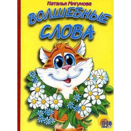 Книги, книга Волшебные слова