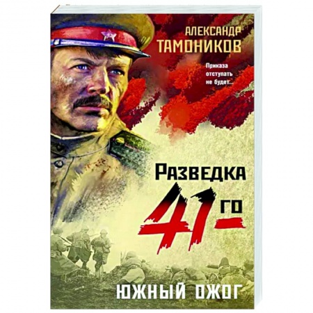 Детективы, триллеры, книга Южный ожог